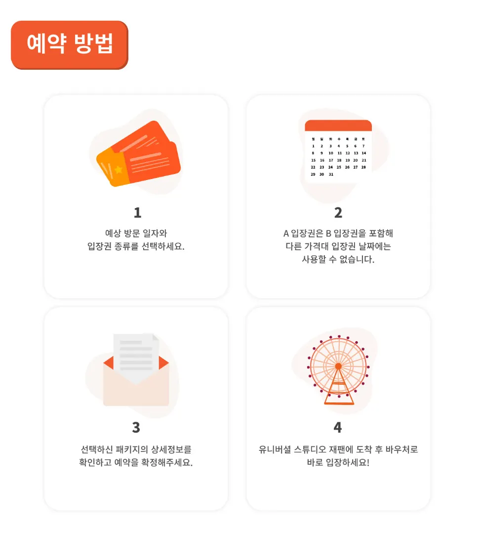 유니버셜 스튜디오 재팬 E 티켓