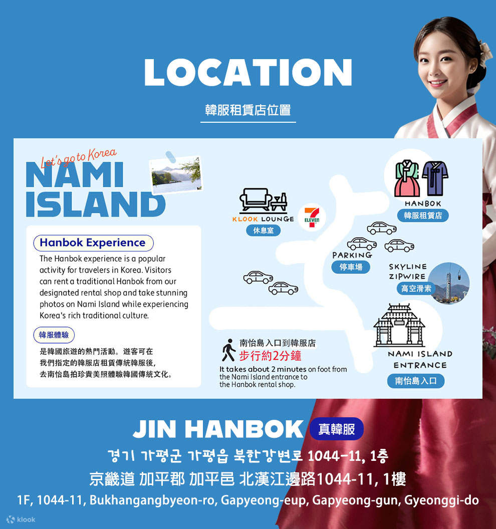 Toko Penyewaan Hanbok hanya berjarak 2 menit berjalan kaki dari pintu masuk Pulau Nami.