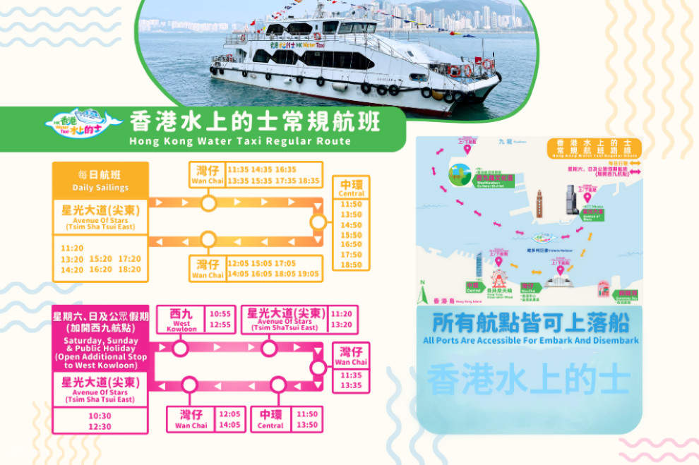 Hong Kong Water Taxi