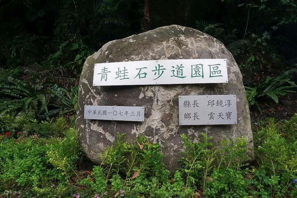 青蛙石天空步道