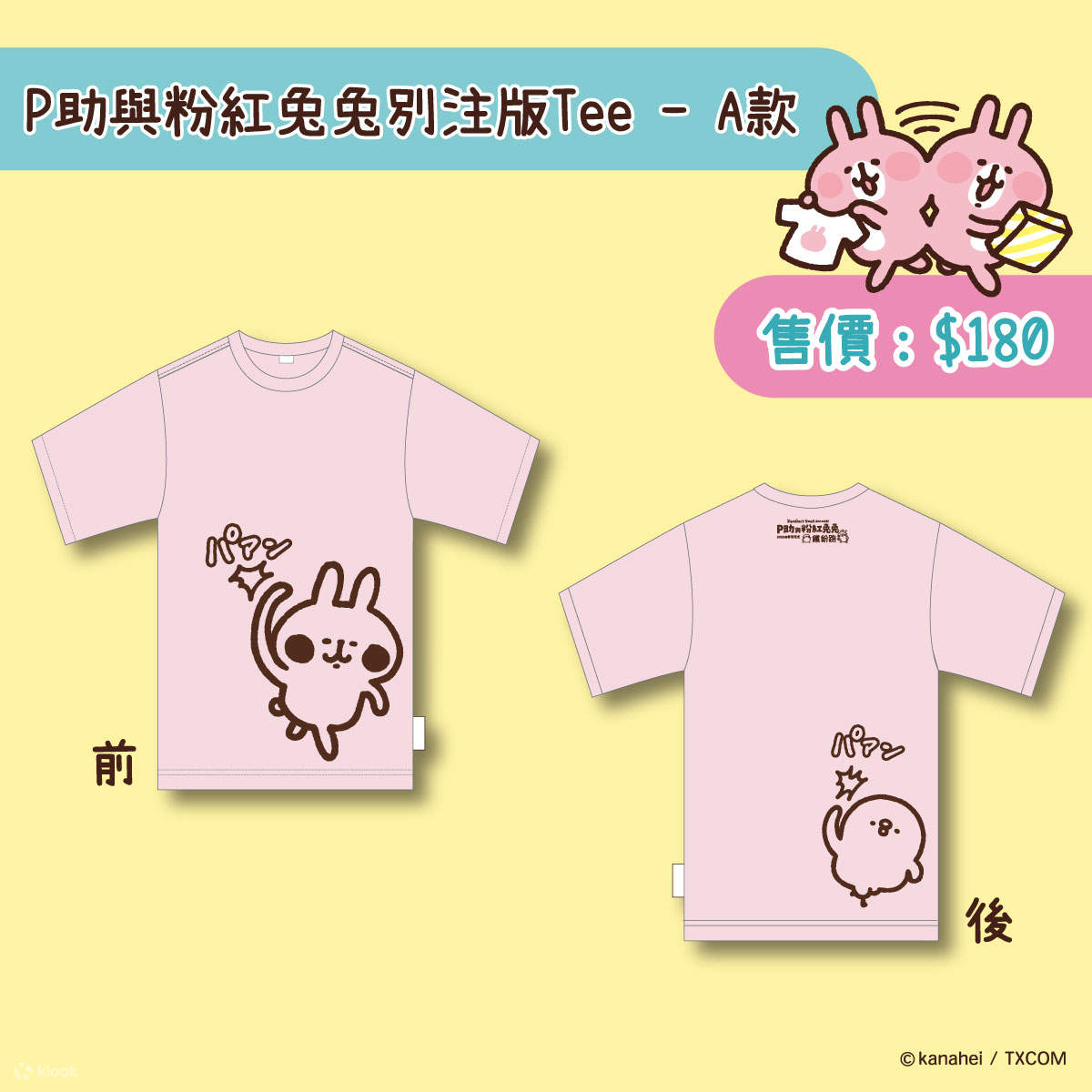 P助與粉紅兔兔別注版Tee - A款