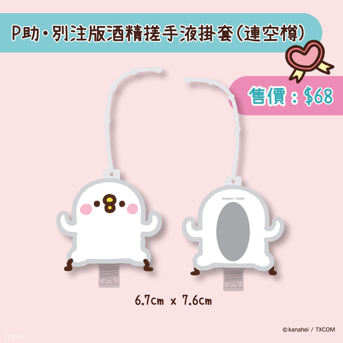 Piske‧Special Edition Hand Sanitizer Holder (with bottle)