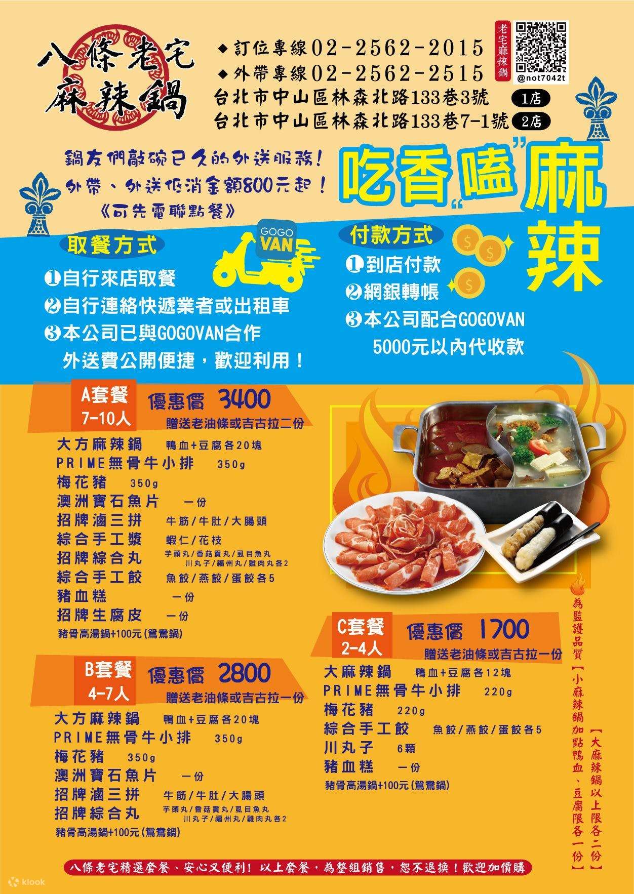 Reservation] Eight King Hot Pot Branch at MRT Zhongshan Station