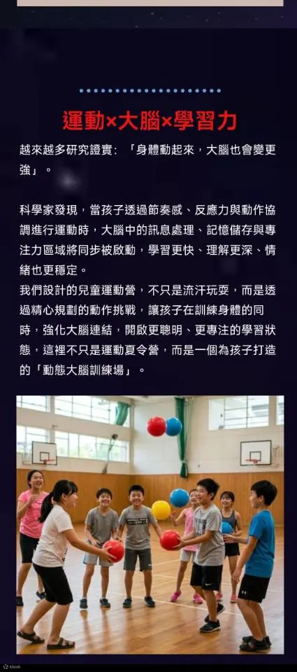 Brain Rangers运动星球特训营