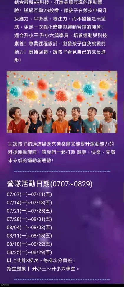 Brain Rangers运动星球特训营