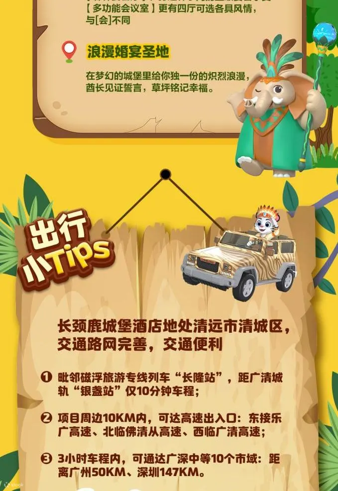 清远长隆长颈鹿城堡酒店