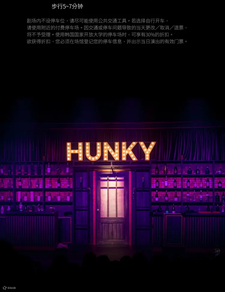 首尔猛男秀 (HUNKY SHOW) 门票