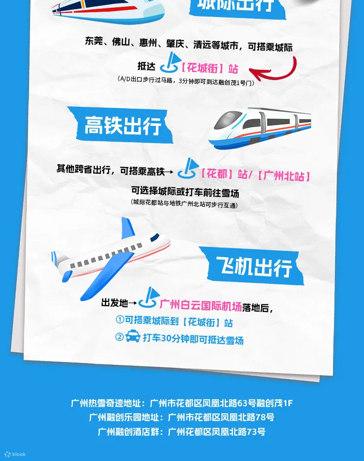 广州热雪奇迹