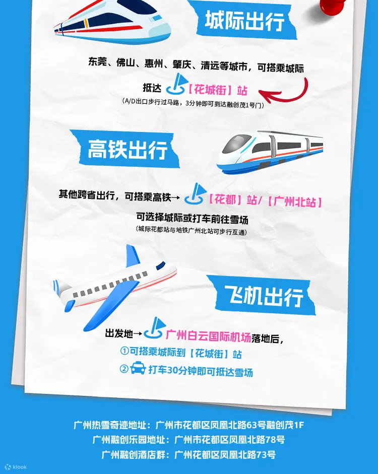 【Klook独家优惠】广州热雪奇迹（原广州融创雪世界）