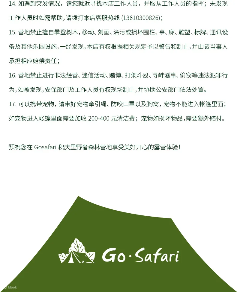 积庆里仙湖Go Safari露营