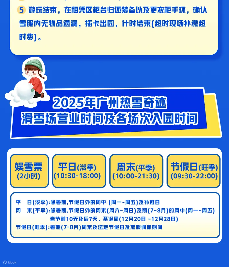【Klook独家优惠】广州热雪奇迹（原广州融创雪世界）