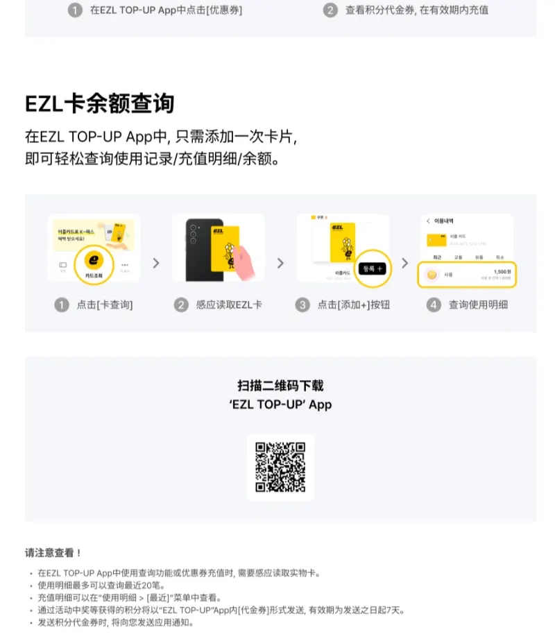 LOTTE MART EZL 卡 I 享受公共交通和 K-Shopping 优惠