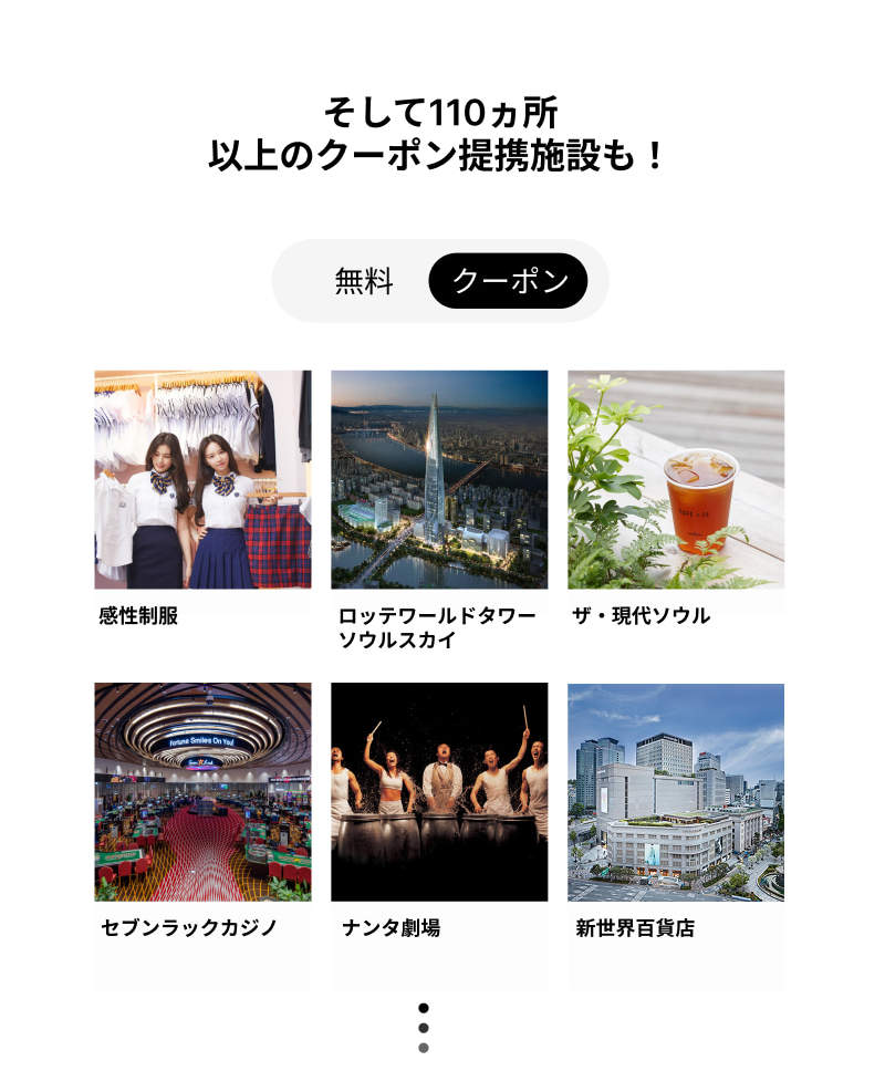 ディスカバーソウルパスの購入（24時間・48時間・72時間） | Klook