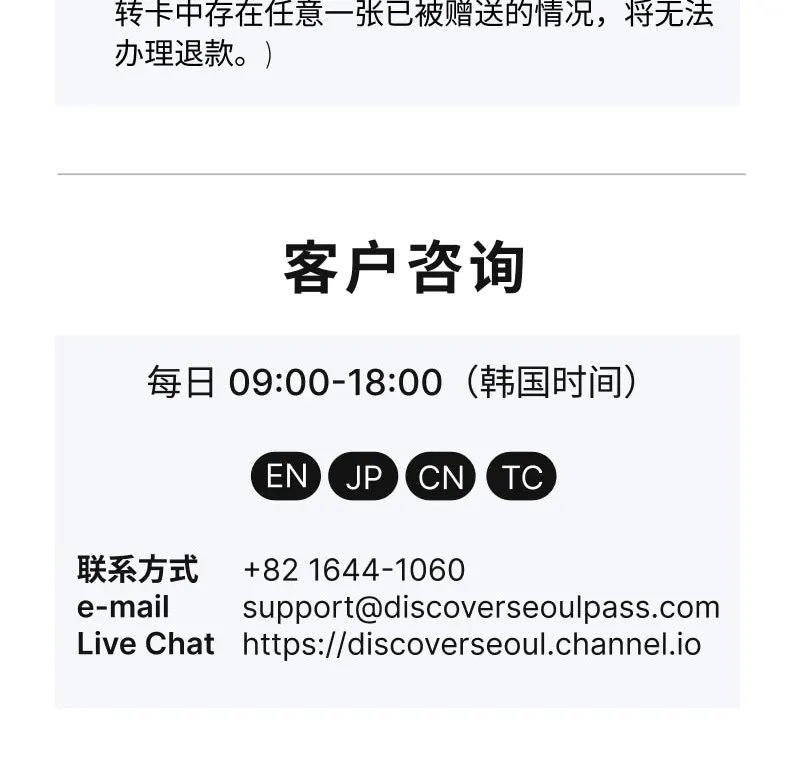 首尔转转卡