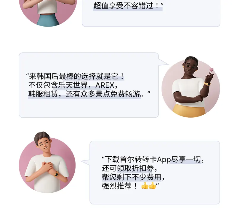 首尔转转卡