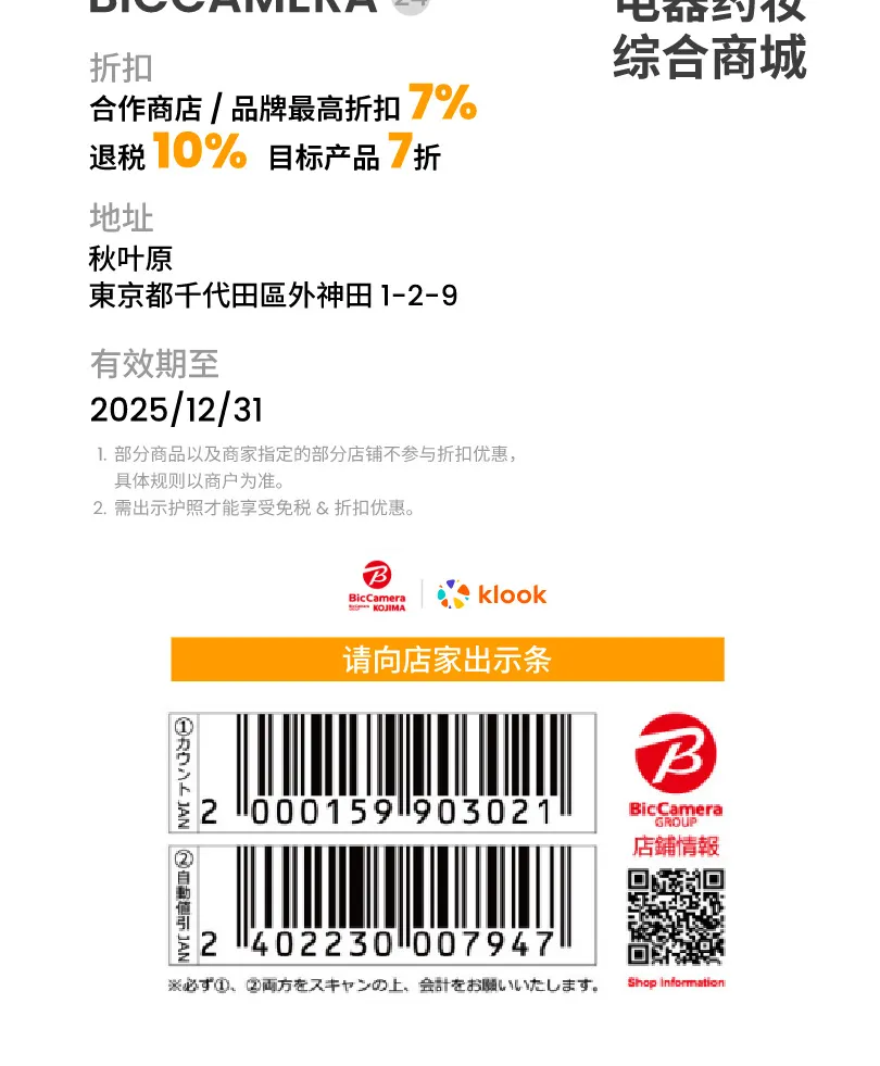 东京购物优惠券
