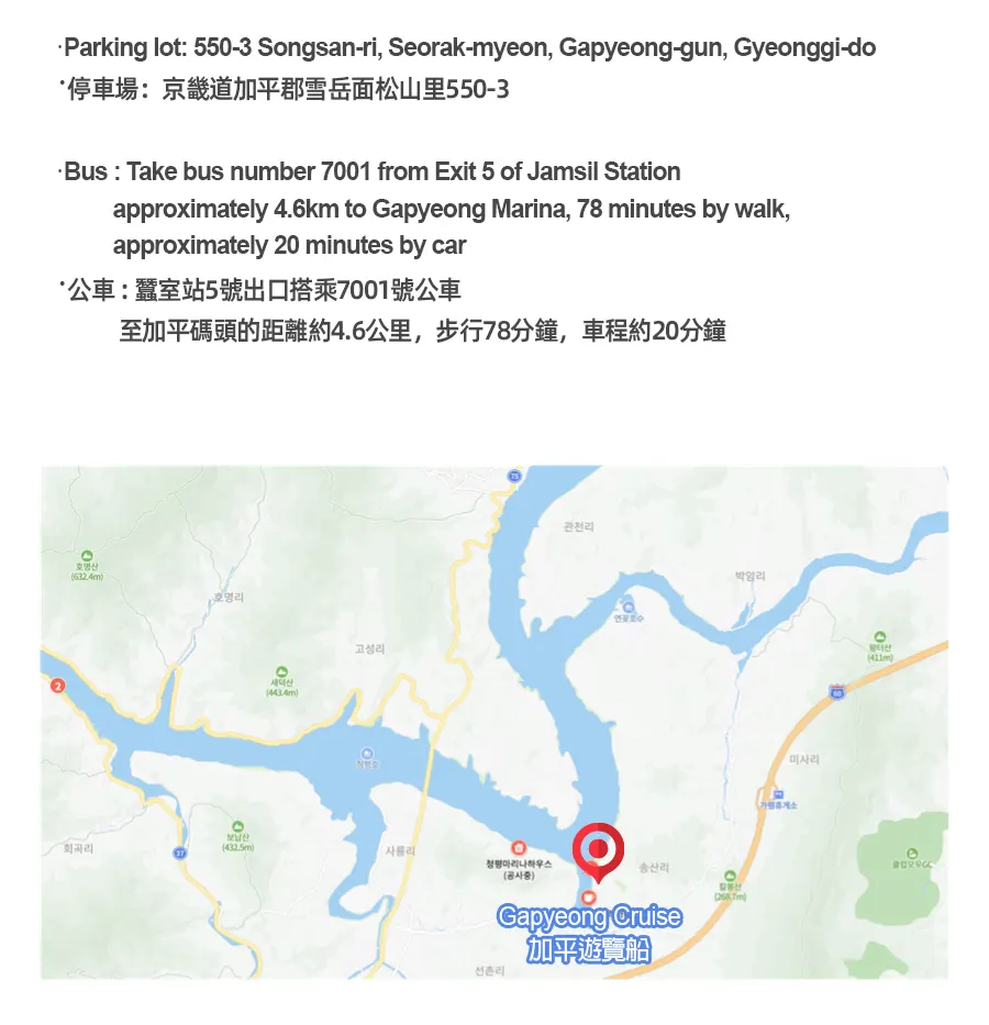 加平游船票：南怡岛、加拉岛、加平大桥
