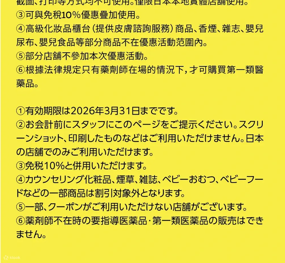 松本清免税优惠券