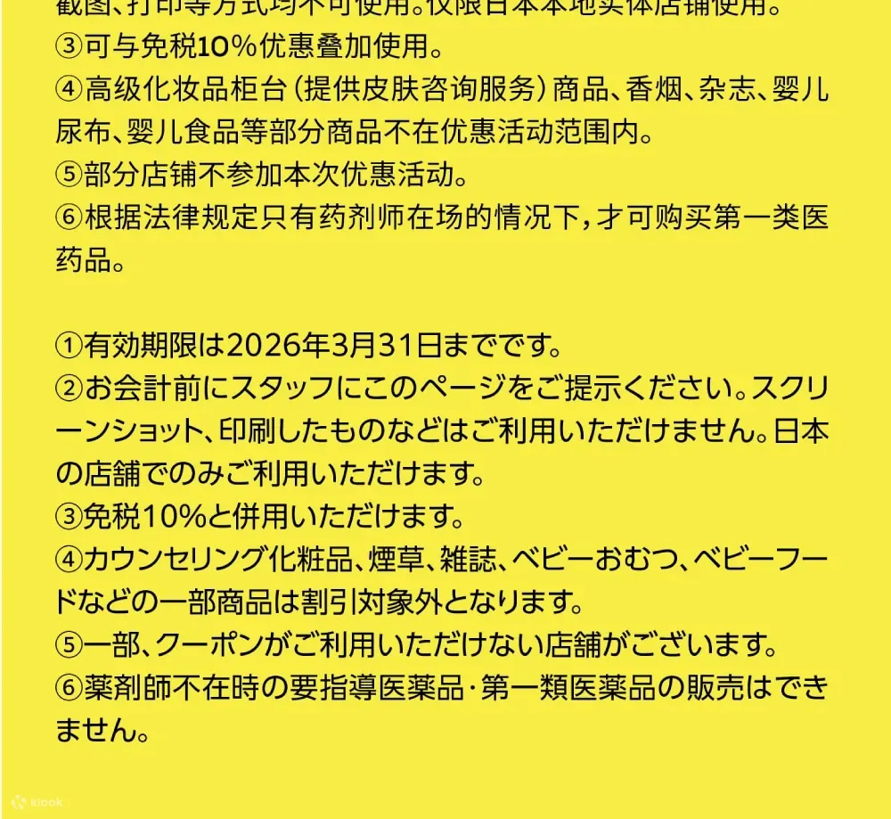 松本清免税优惠券
