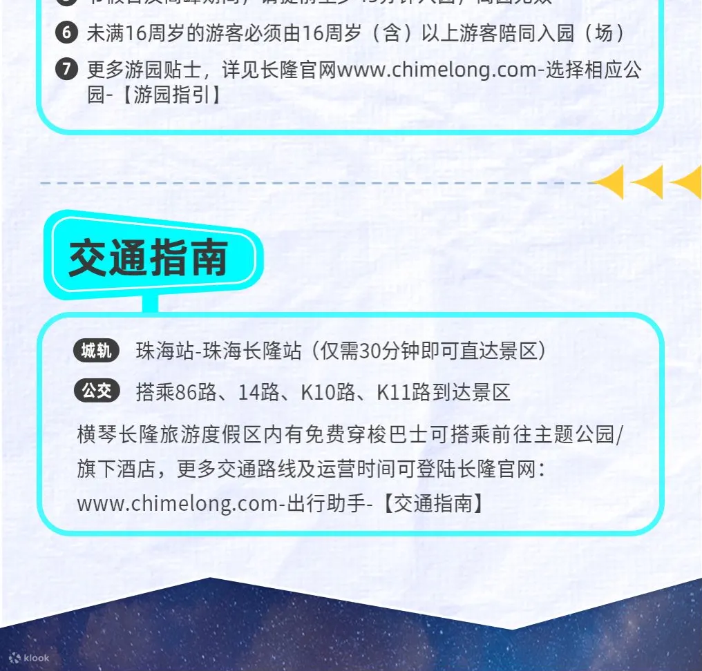 珠海横琴长隆《卡卡虎奇遇记》