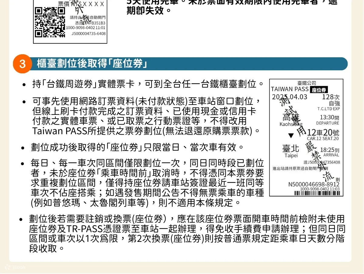 Taiwan PASS 台铁版｜台铁+捷运+台湾好行