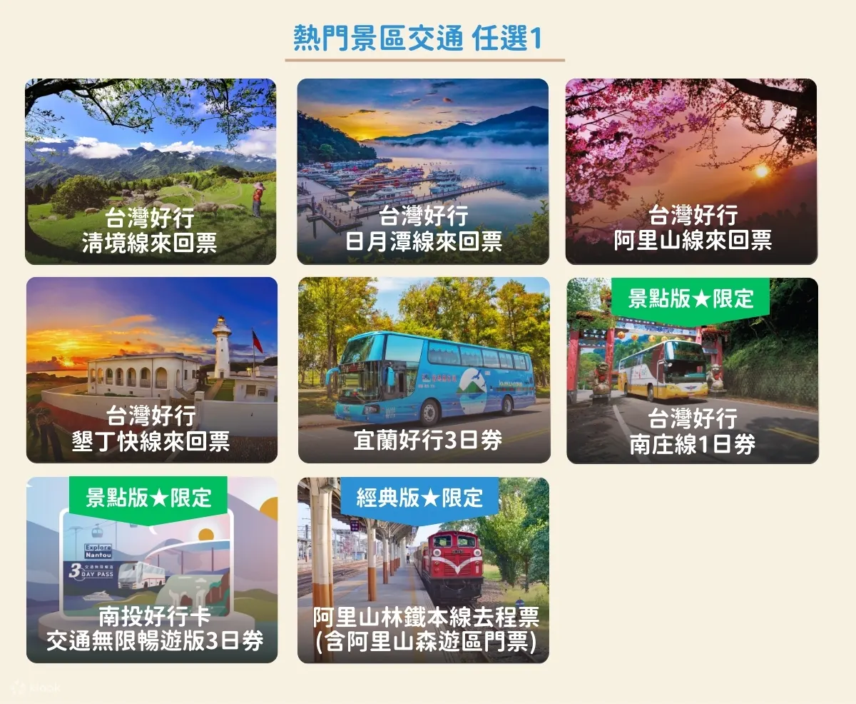 Taiwan PASS 台铁版｜台铁+捷运+台湾好行
