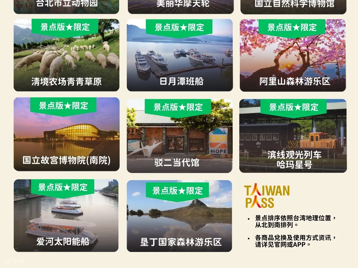 【Taiwan PASS 】3合1版｜高铁+捷运+台湾好行