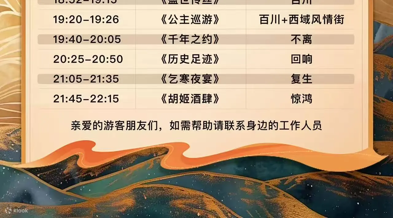 新疆《丝路有戏》沉浸式体验演出票