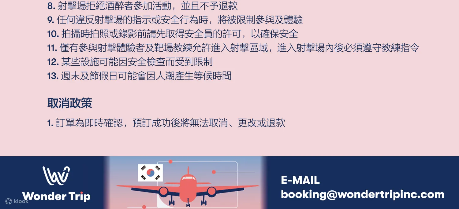 首尔南大门实弹射击体验