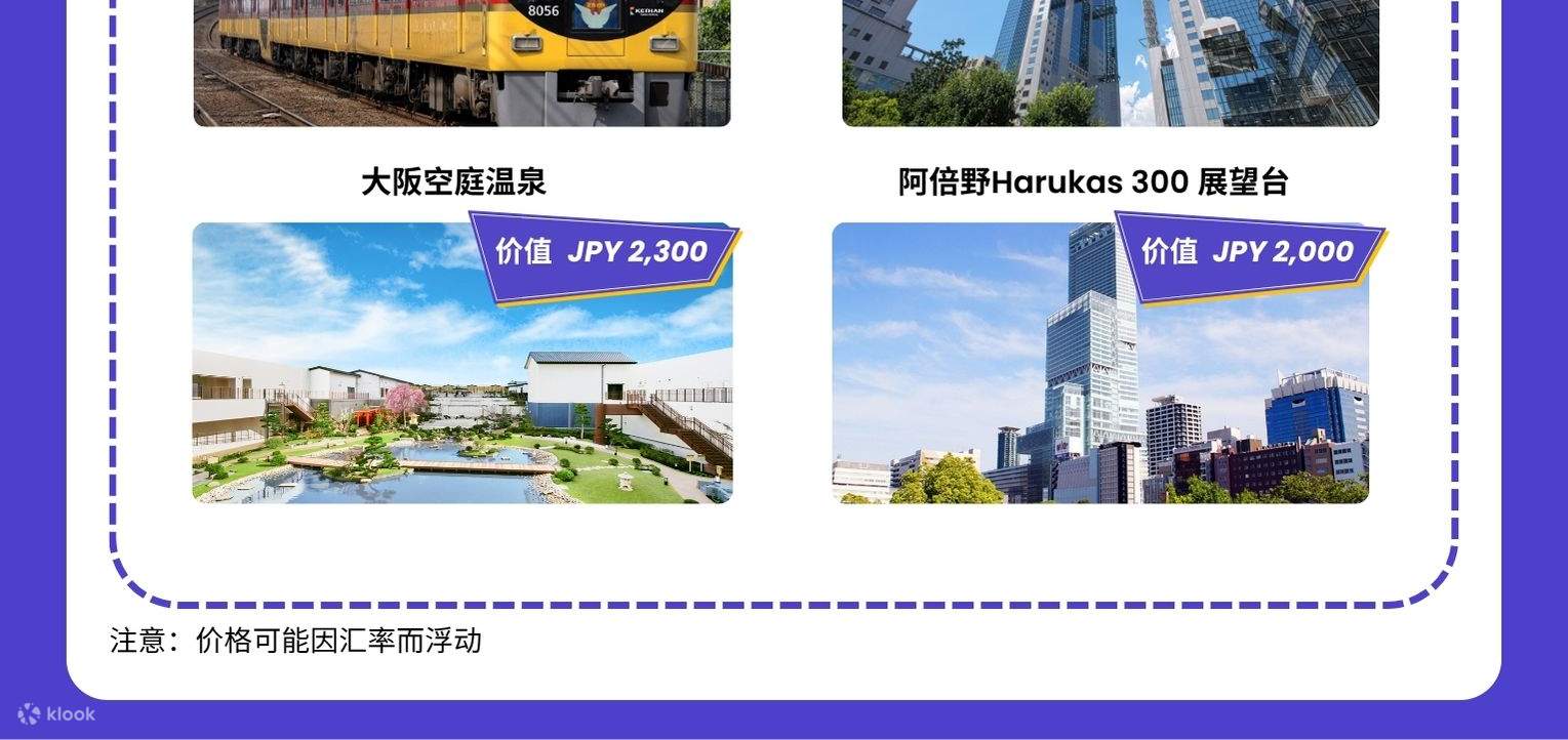关西乐享周游券