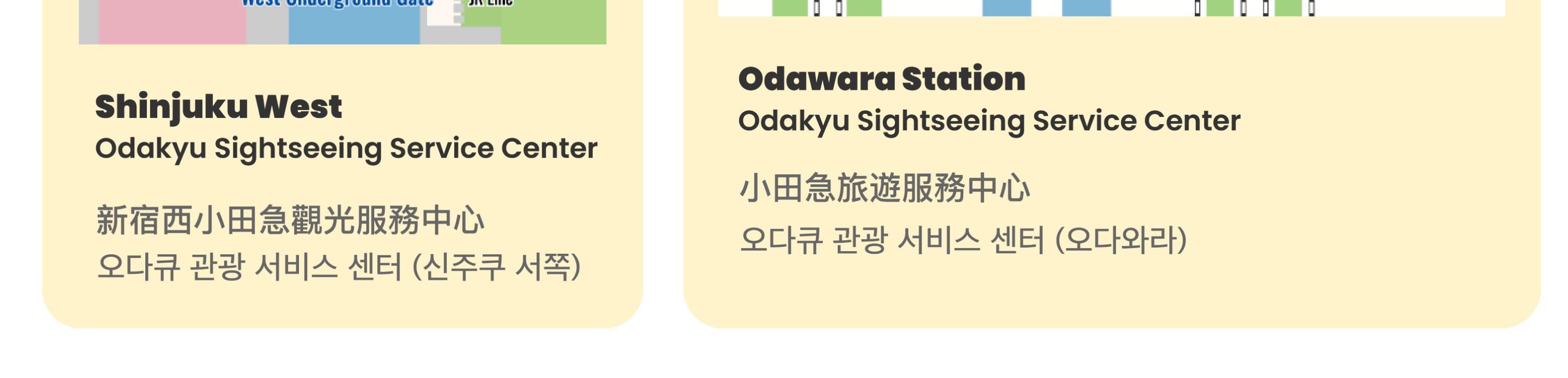 Odakyu Sightseeing Service Center Shinjuku West