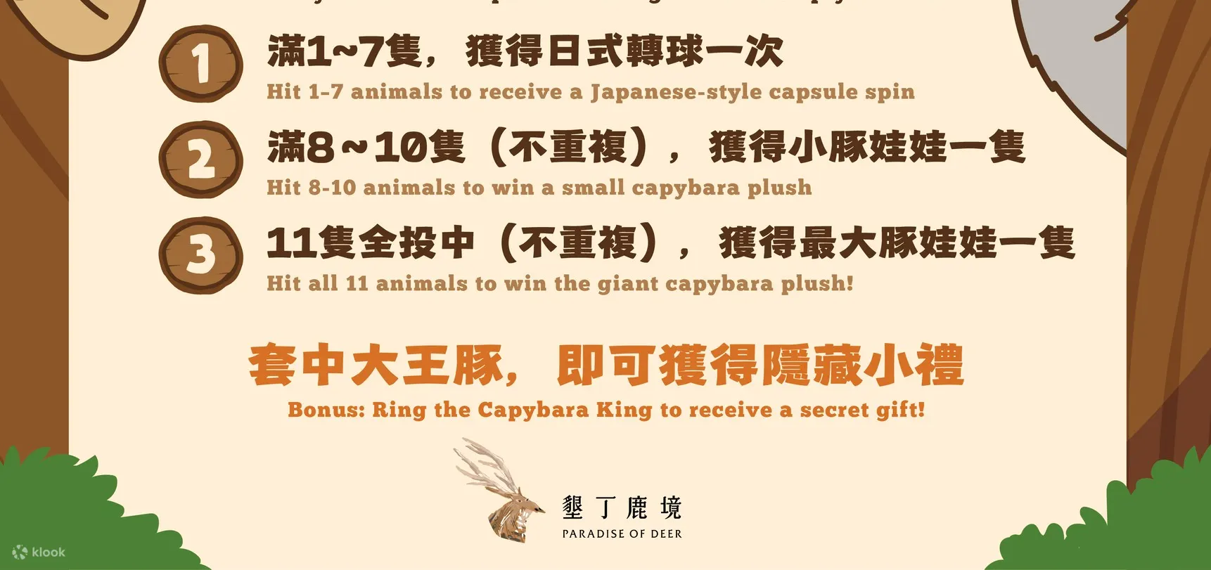 屏東墾丁鹿境梅花鹿生態園區門票