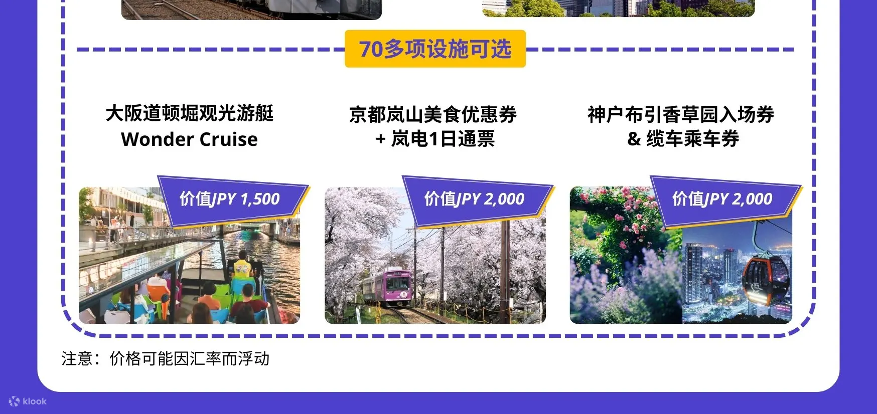 关西乐享周游券