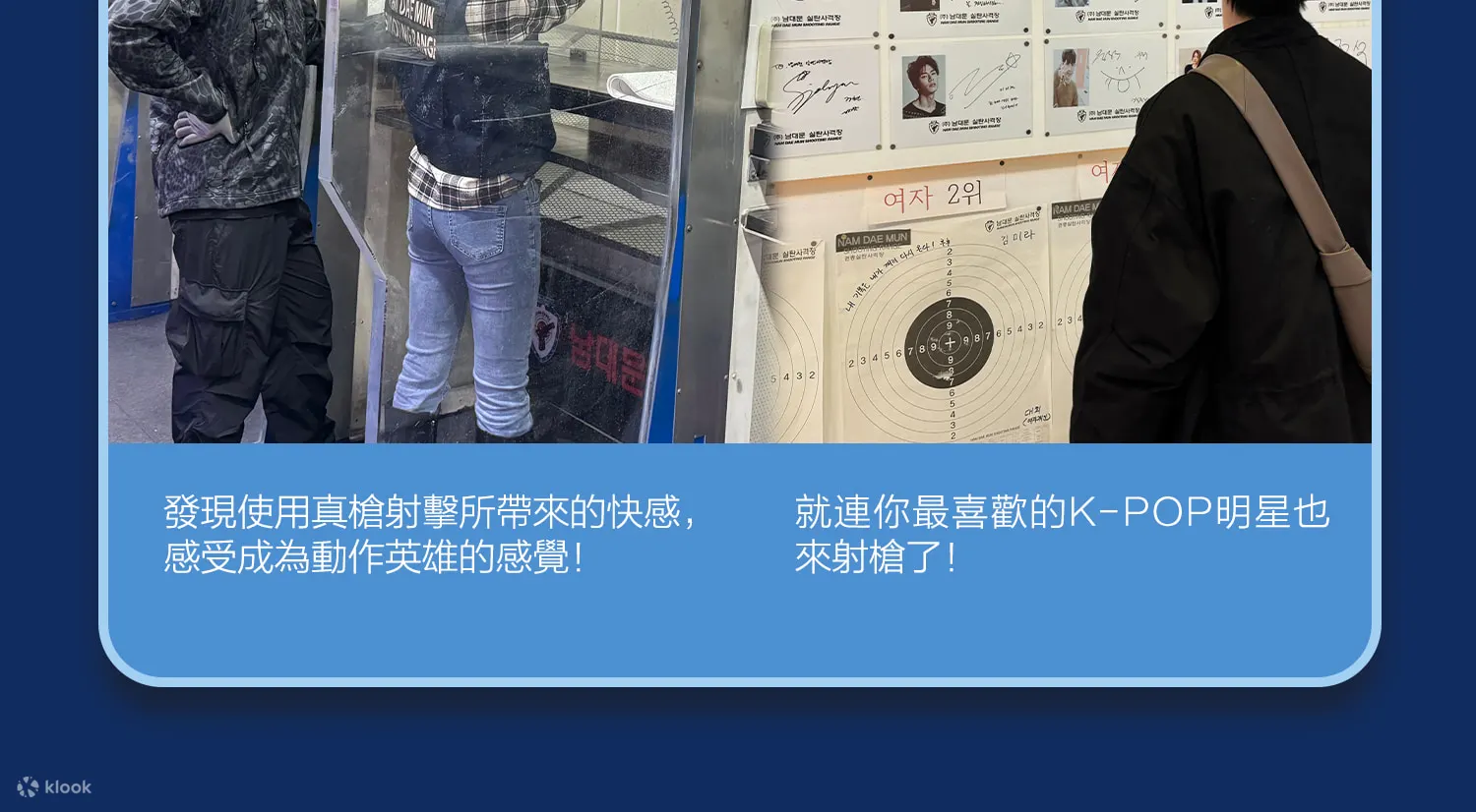 首尔南大门实弹射击体验