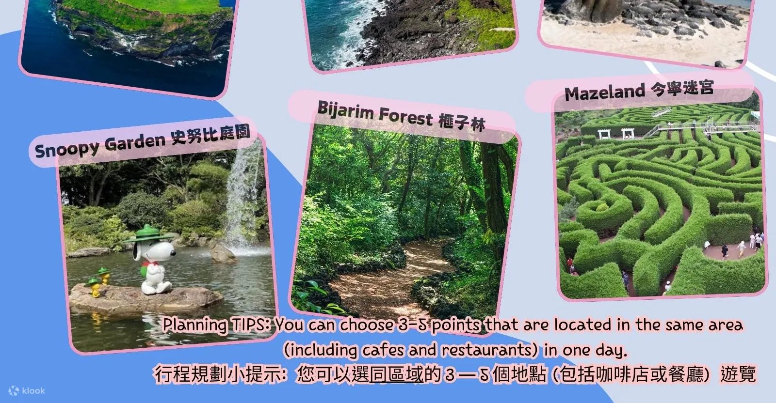 济州岛订制一日游（9小时）