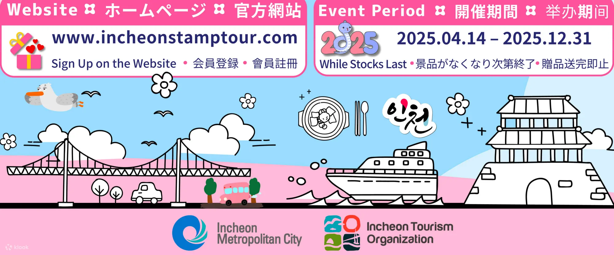 2025仁川啤酒炸鸡派对门票