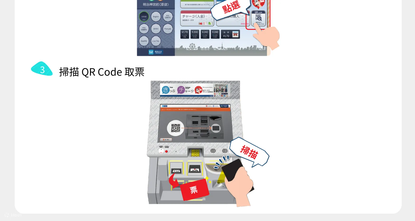 QR Code 兌換教學