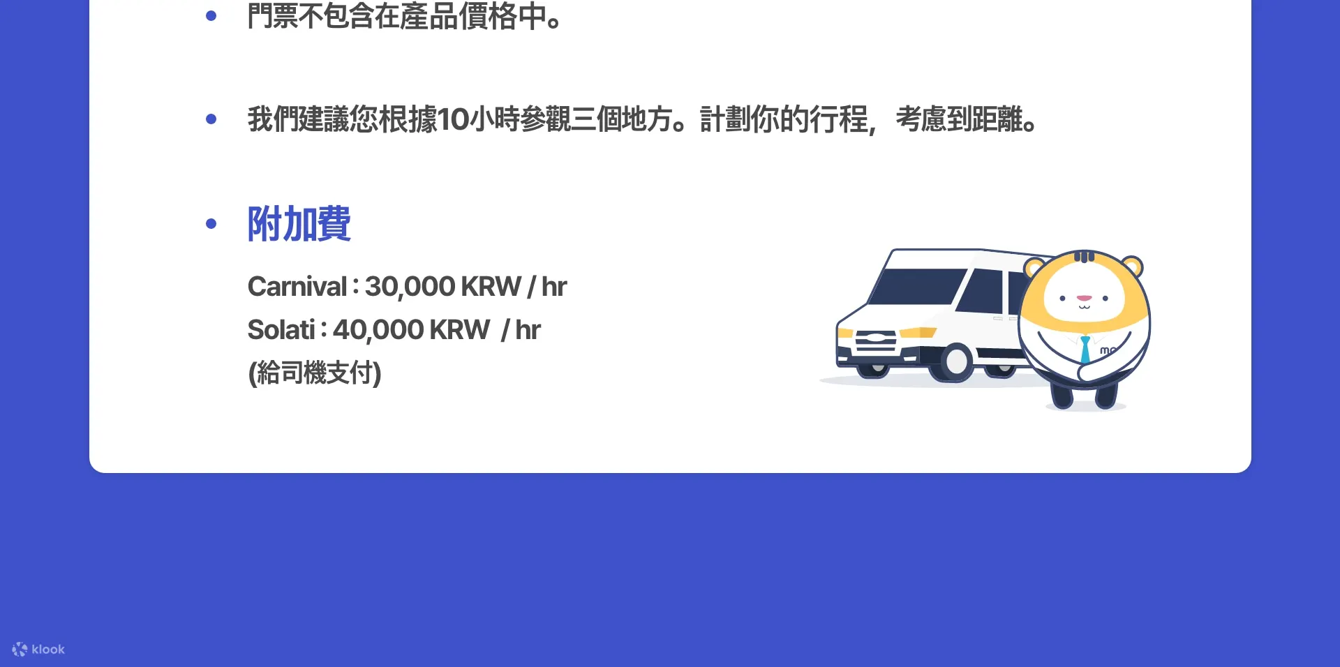 首尔租车带司机前往南怡岛 / 羊驼世界 / 铁路自行车