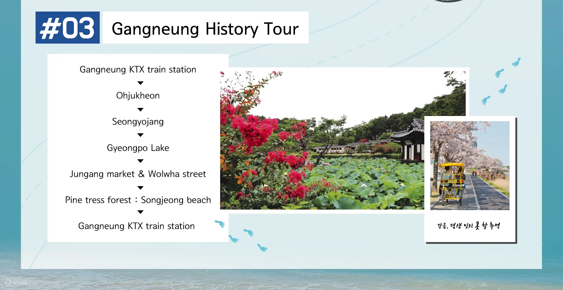 江原道旅游