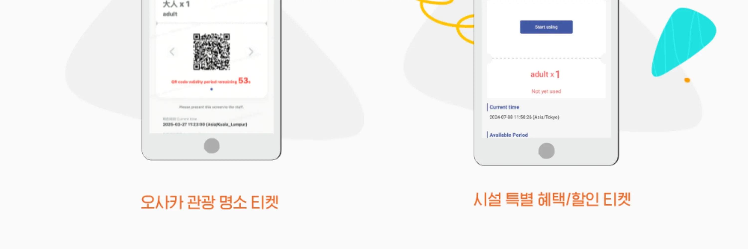 오사카 주유패스