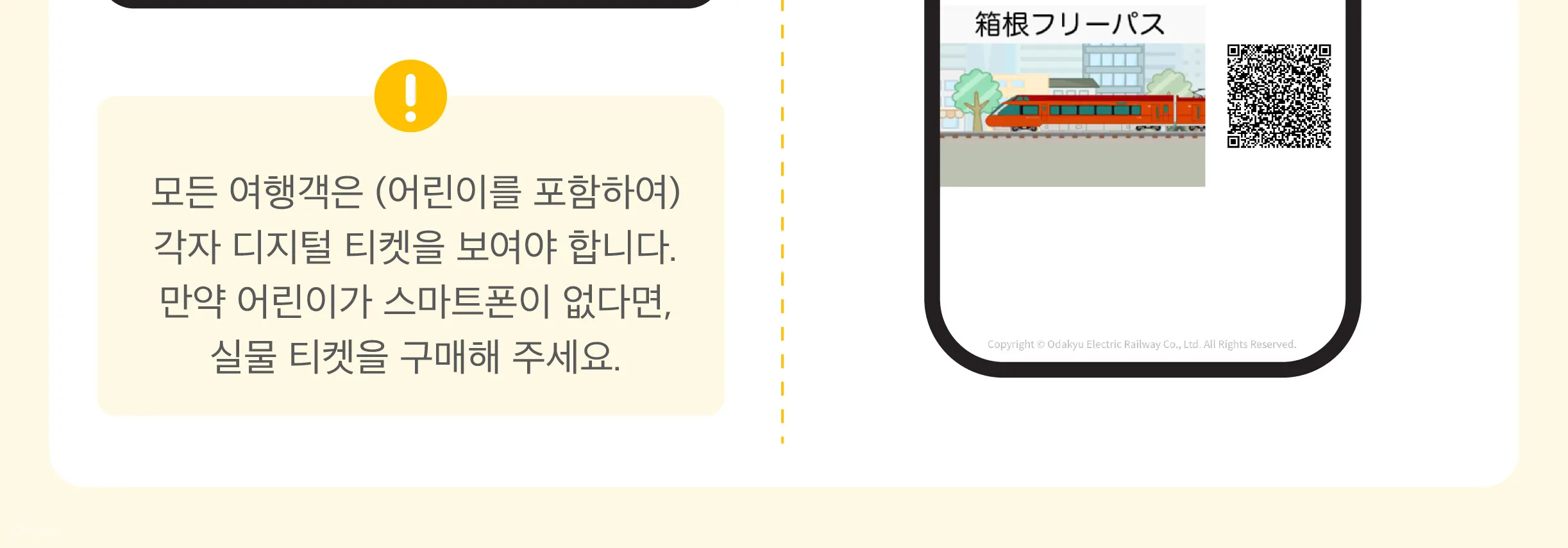 하코네 프리패스 - 디지털 티켓 vs 실물 티켓
