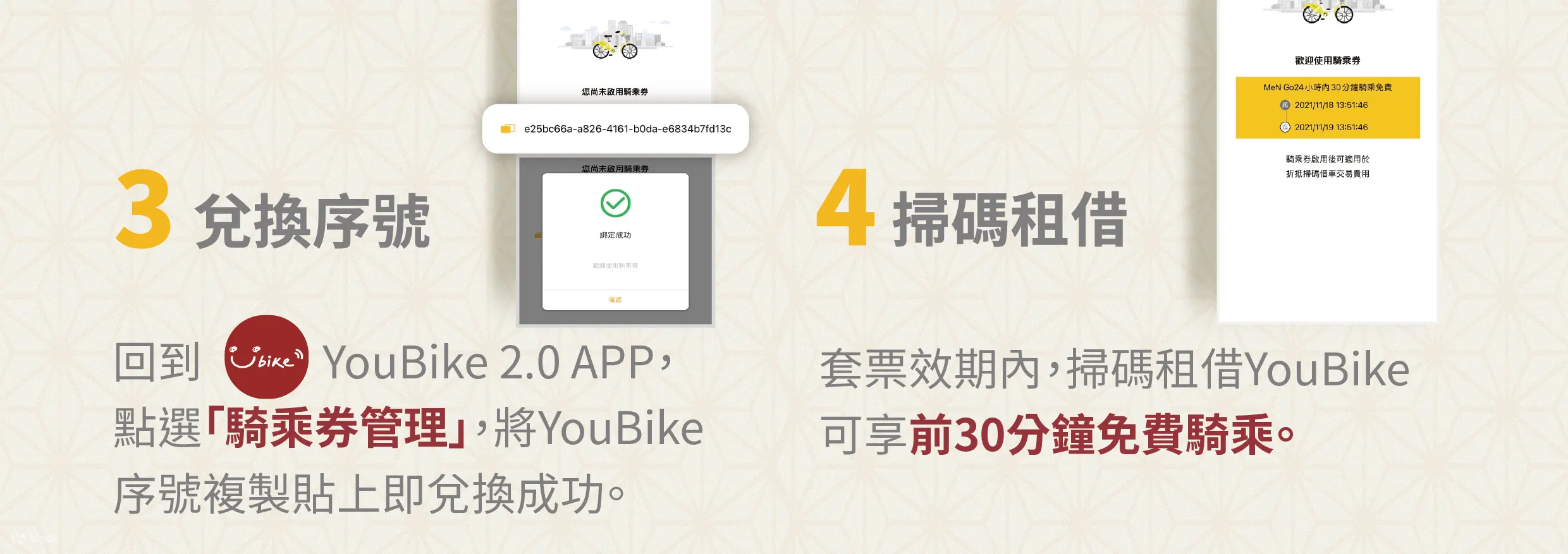 高雄乐游套票