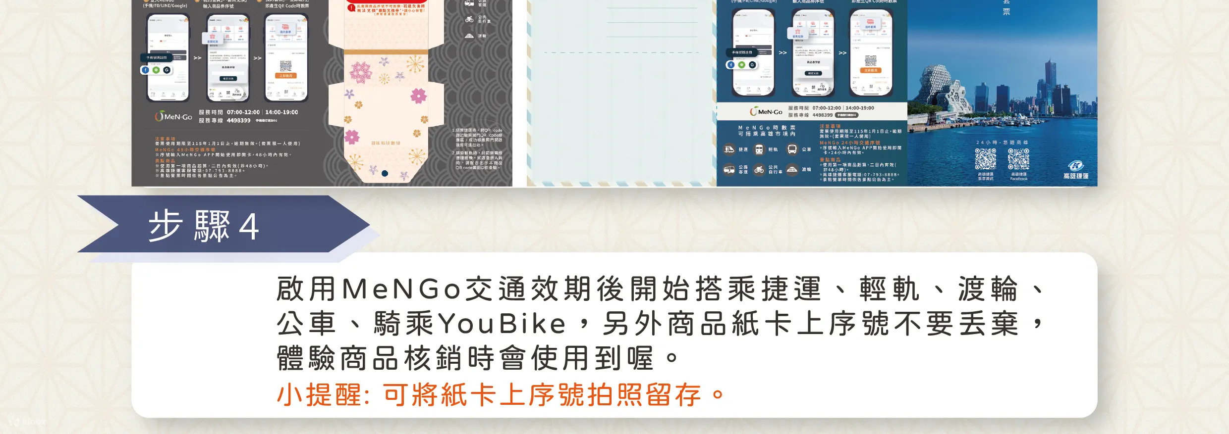 高雄乐游套票