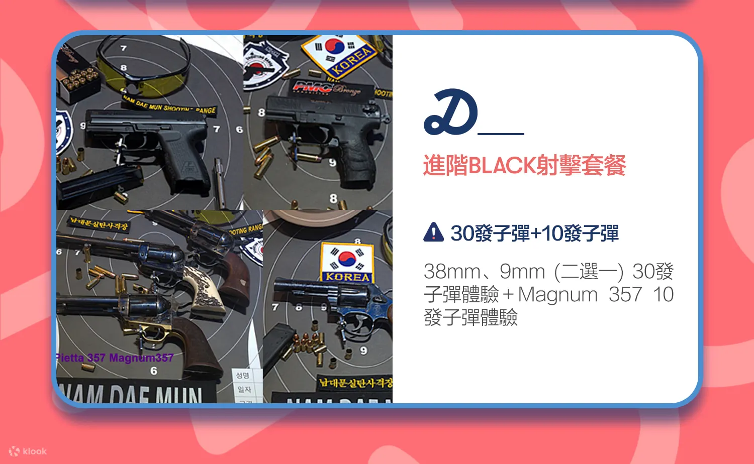 首尔南大门实弹射击体验