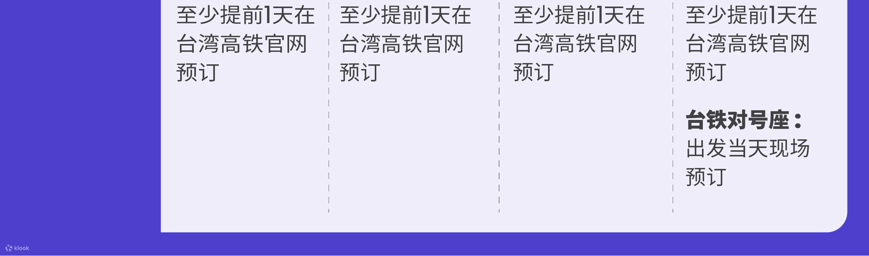 台湾高铁无限乘搭2日／3日／5日券｜限非台籍人士