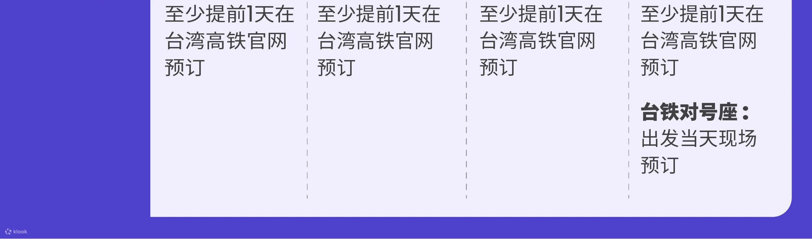 台湾高铁无限乘搭2日／3日／5日券｜限非台籍人士