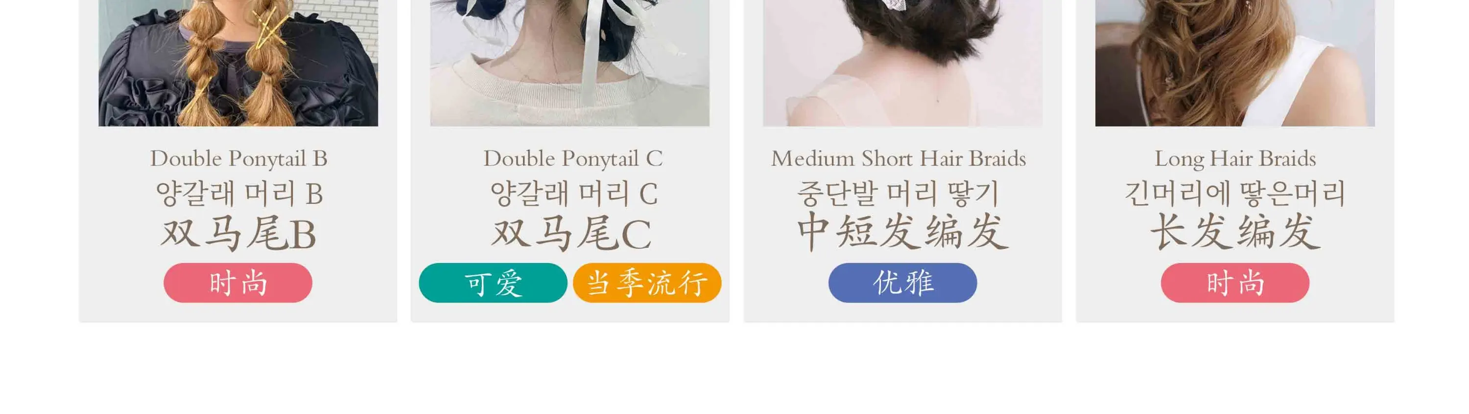 和服造型