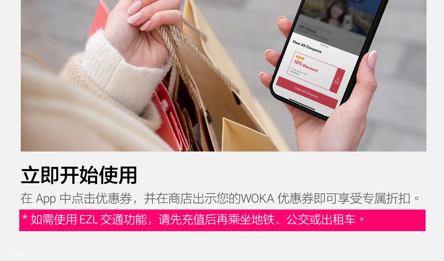 WOKA 会员卡 - 交通 + 旅游优惠