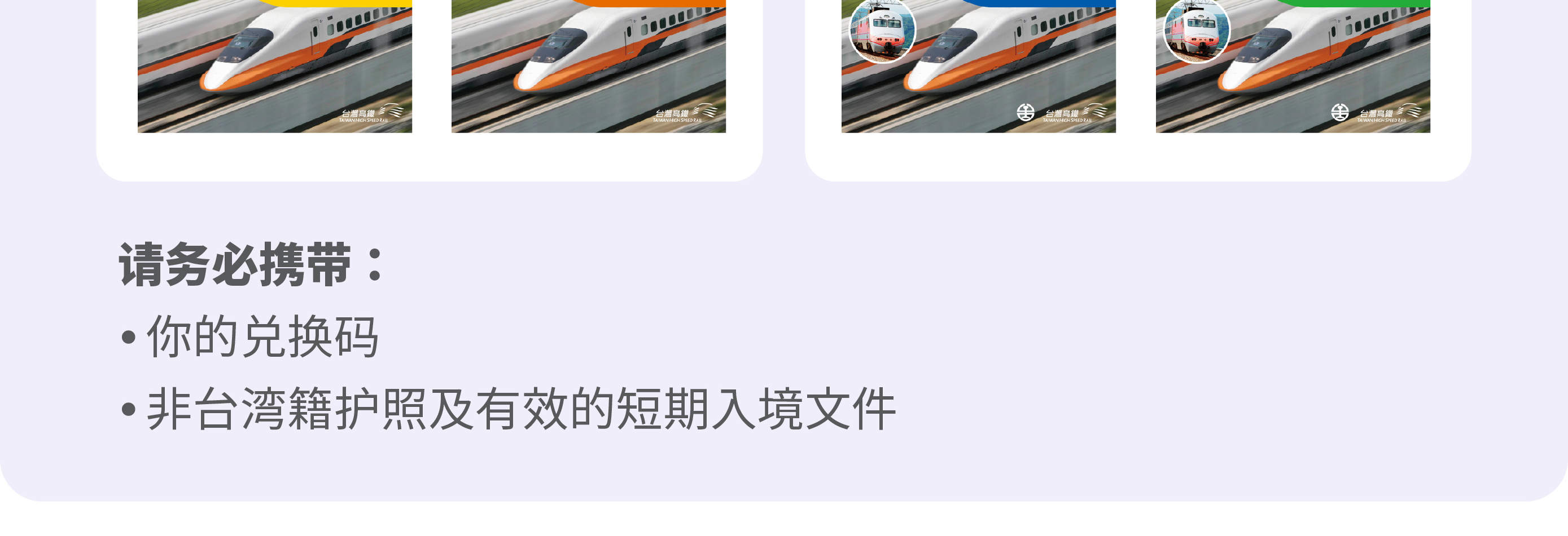 台湾高铁无限乘搭2日／3日／5日券｜限非台籍人士