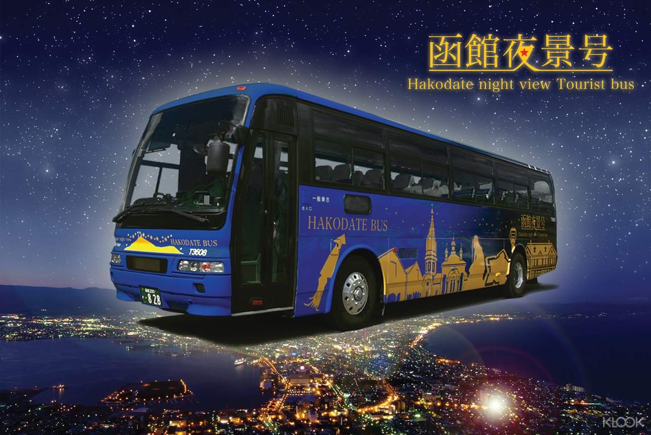 最新函館山夜景觀光巴士之旅優惠 Pchome旅遊